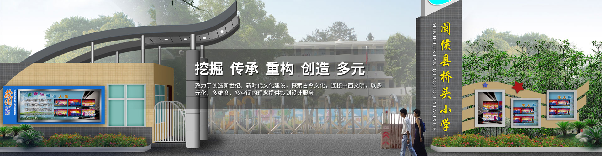 湖北掘創(chuàng)空間藝術(shù)設(shè)計(jì)有限公司致力于創(chuàng)造新世紀(jì)、新時(shí)代文化建設(shè)，以多元化，多維度，多空間的理念提供策劃設(shè)計(jì)服務(wù)，是專(zhuān)業(yè)的文創(chuàng)設(shè)計(jì)公司。提供公共藝術(shù)設(shè)施（宣傳欄設(shè)計(jì)、校園文化策劃等）的開(kāi)發(fā)、生產(chǎn)、銷(xiāo)售一站式服務(wù)。